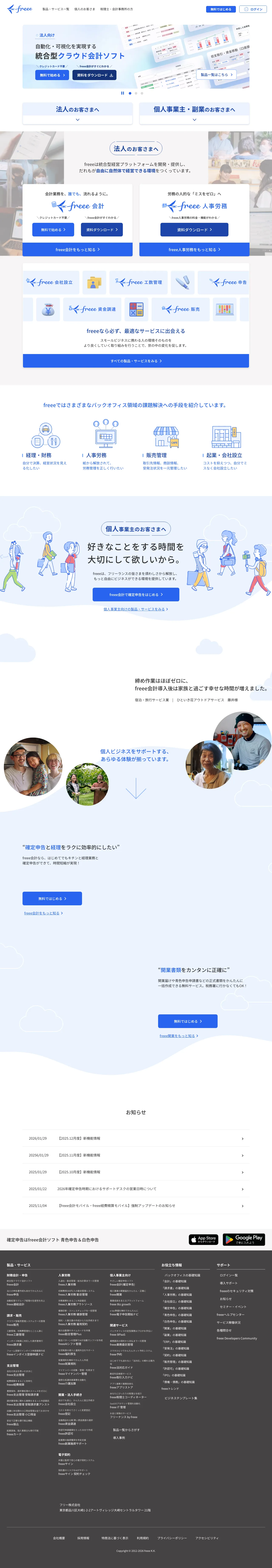 freee会計公式サイト