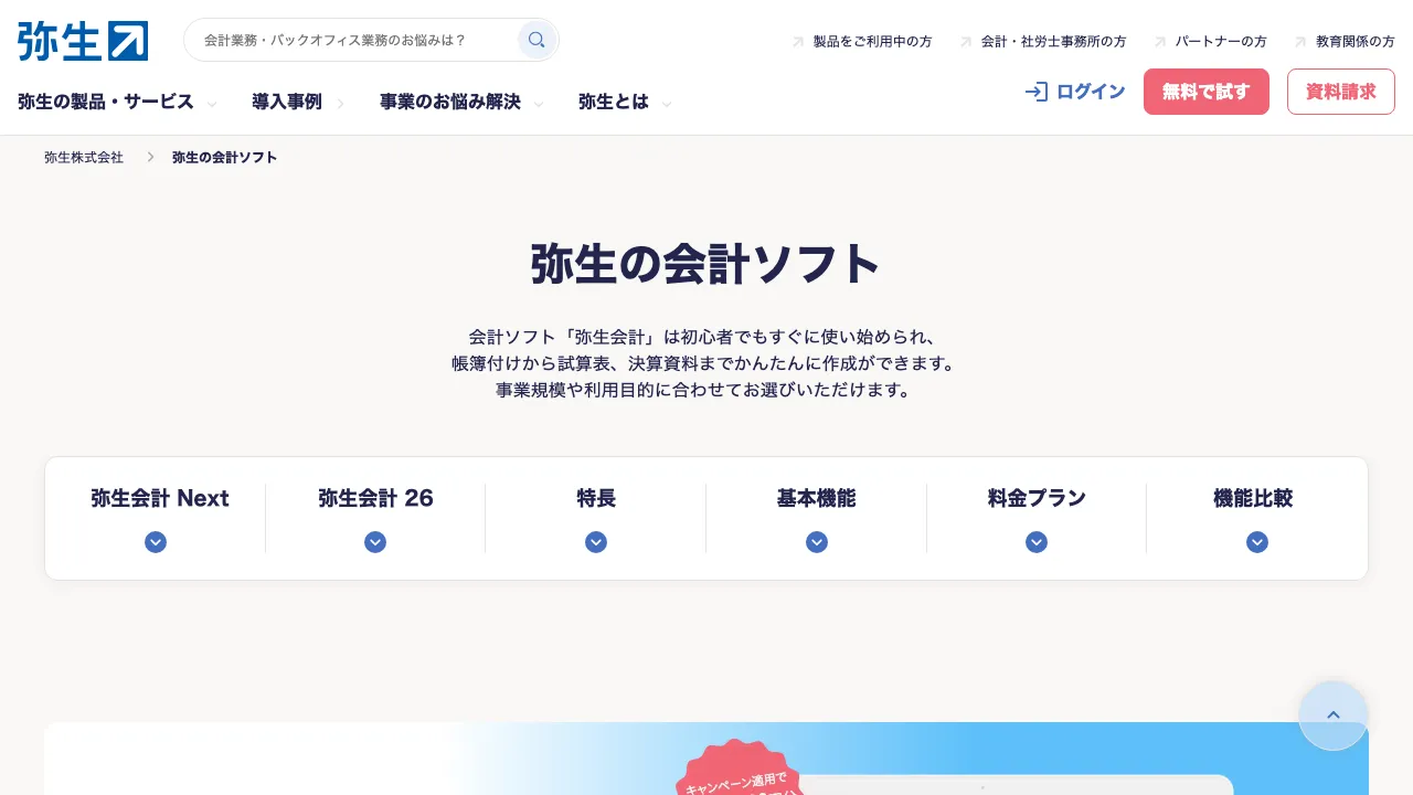 弥生会計オンライン公式サイト